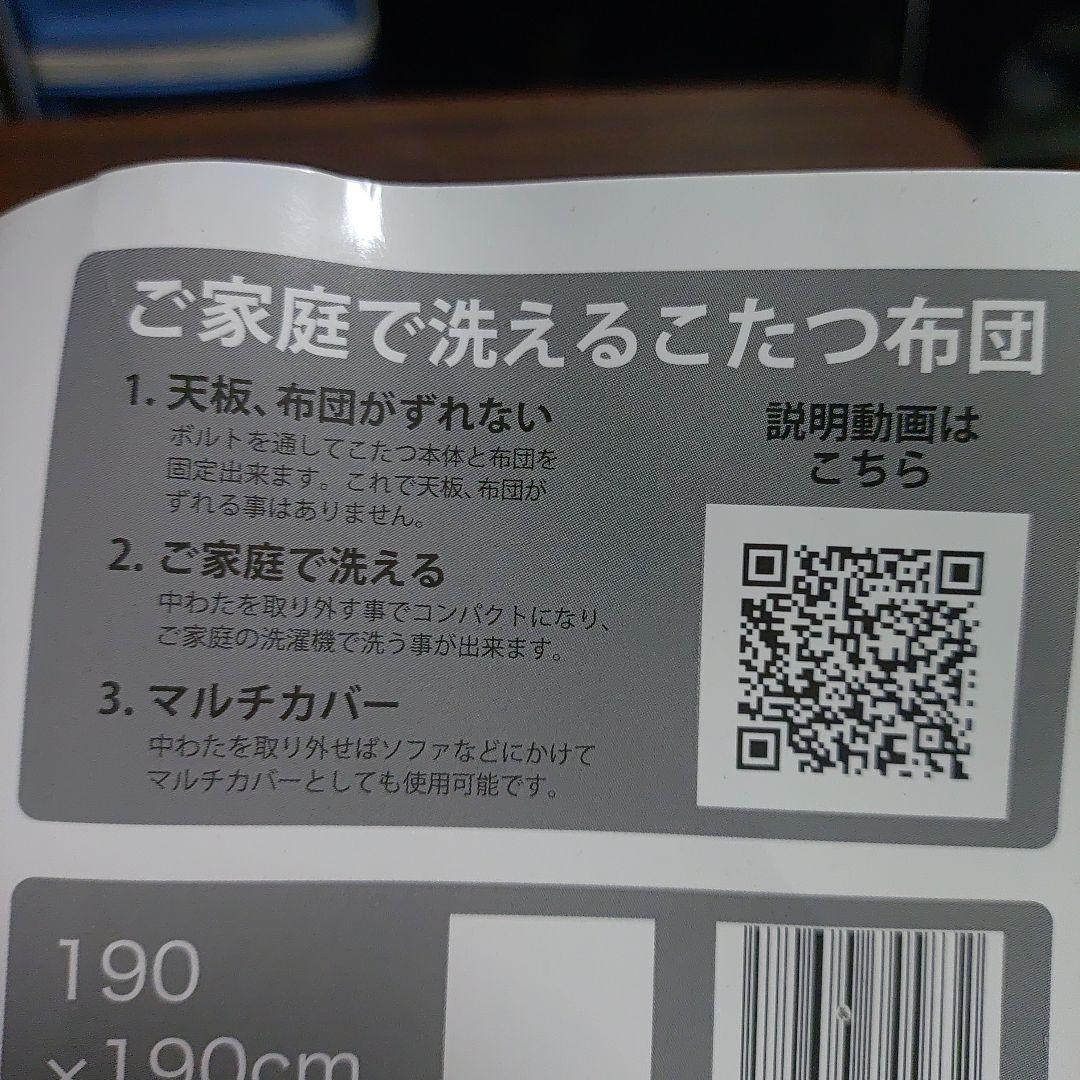 メ*子様 未使用ふとんがズレない洗える　長方形こたつ布団　BORASボロースGL