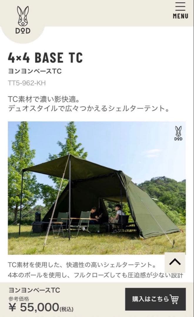 DOD 4×4 BASE TC ヨンヨンベースTC カーキ TT5-962-KH