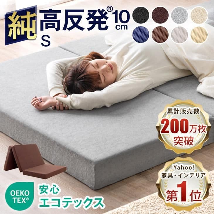 シングルマットレス シングル 三つ折り 折りたたみ 高反発