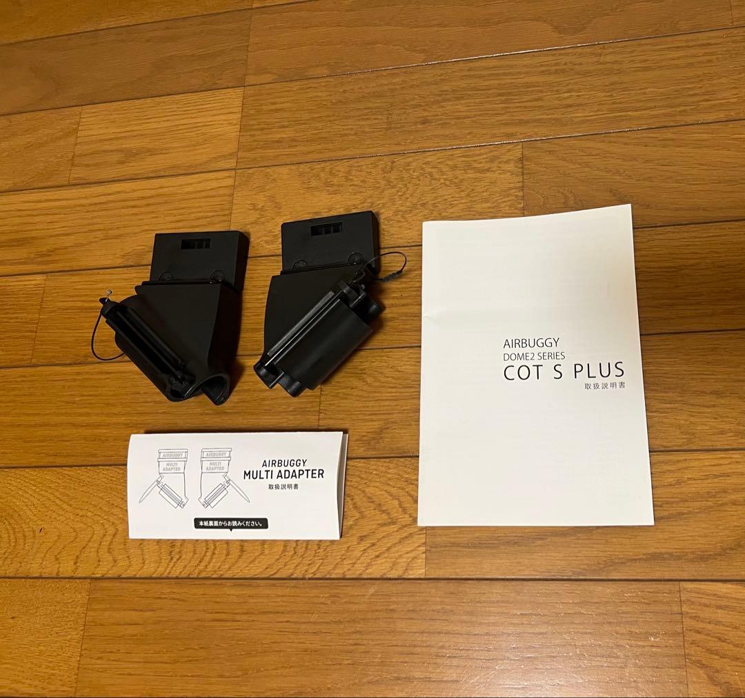 エアバギードーム2シリーズ S サイズコットのみ アダプター　取説あり