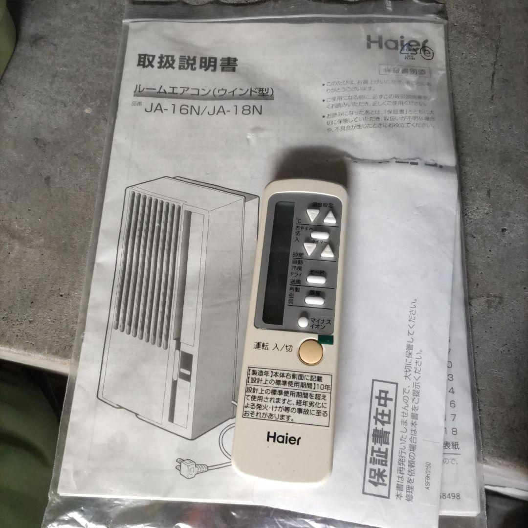 2015年製　窓用エアコン　ハイアール