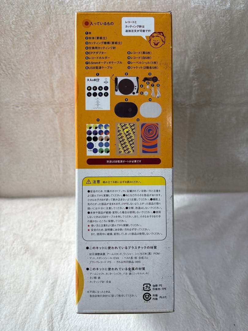 【未開封・未使用】大人の科学マガジン　トイ・レコードメーカー