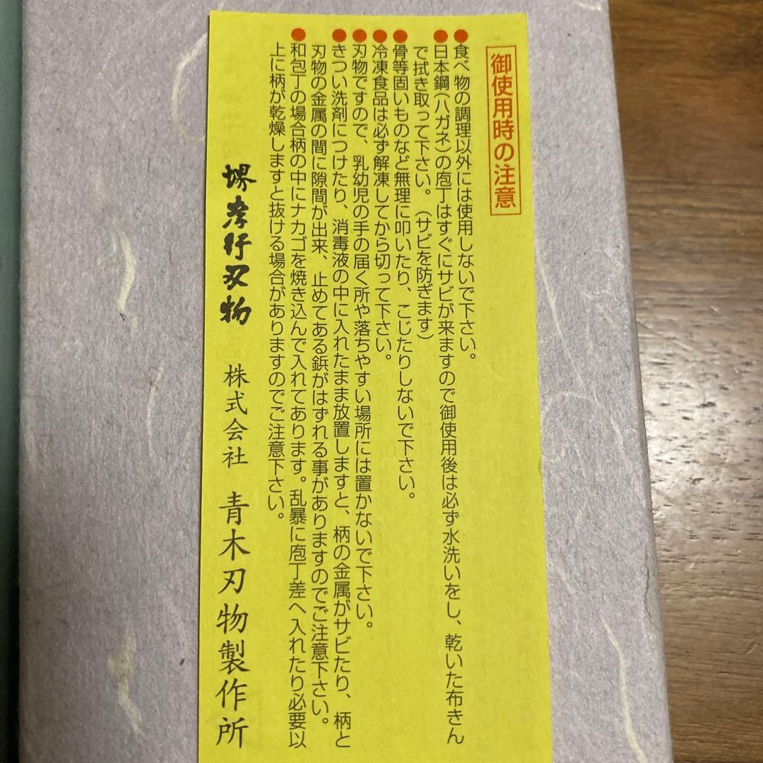 ★値下げしました　堺孝行 出刃包丁 INOX 240mm 新品