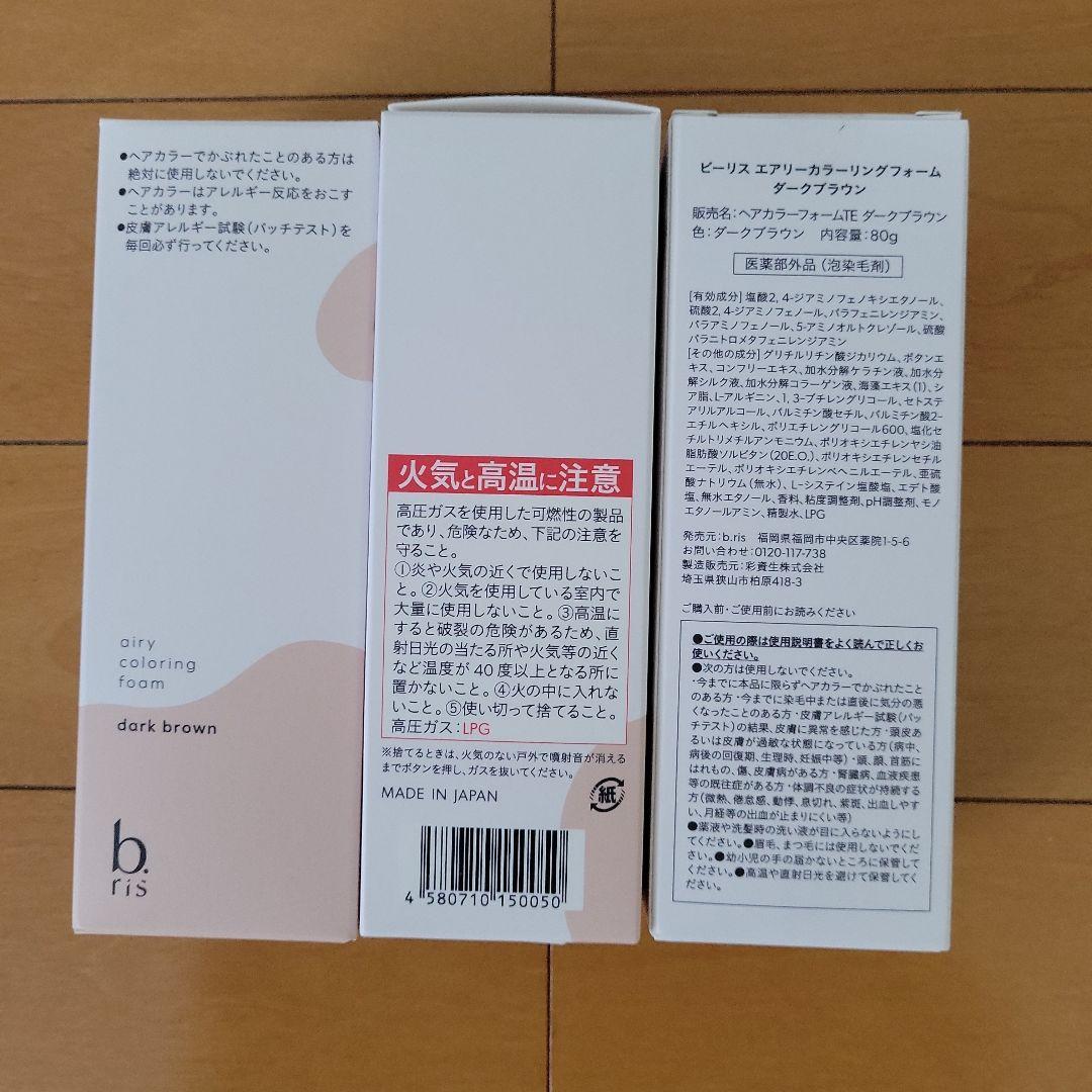b ris エアリー カラーリング フォーム ダークブラウン 3個セット