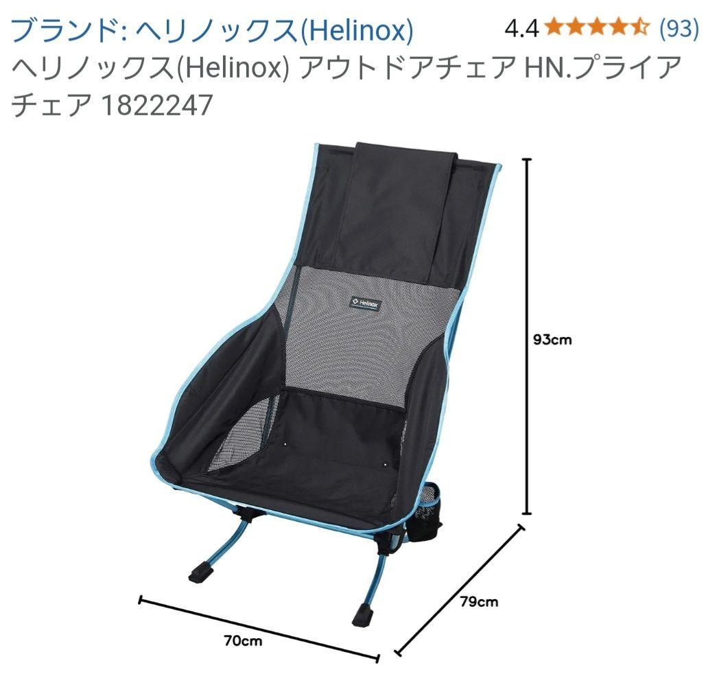 Helinox アウトドアチェア HN.プライアチェア 1822247