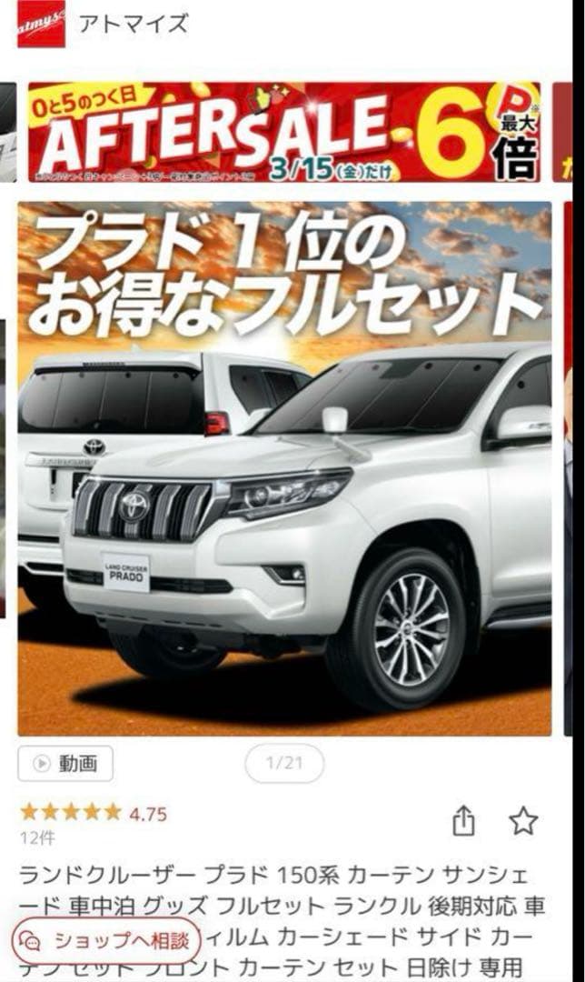 サンシェード　プラド150