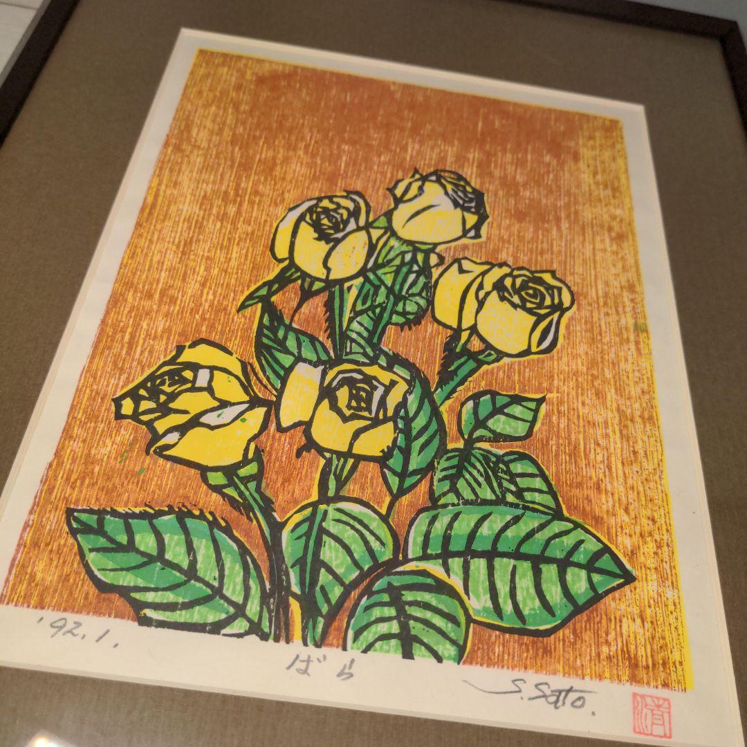 S. Sato バラ 版画 1992年制作【一点もの】【年代物】【レトロ絵画】