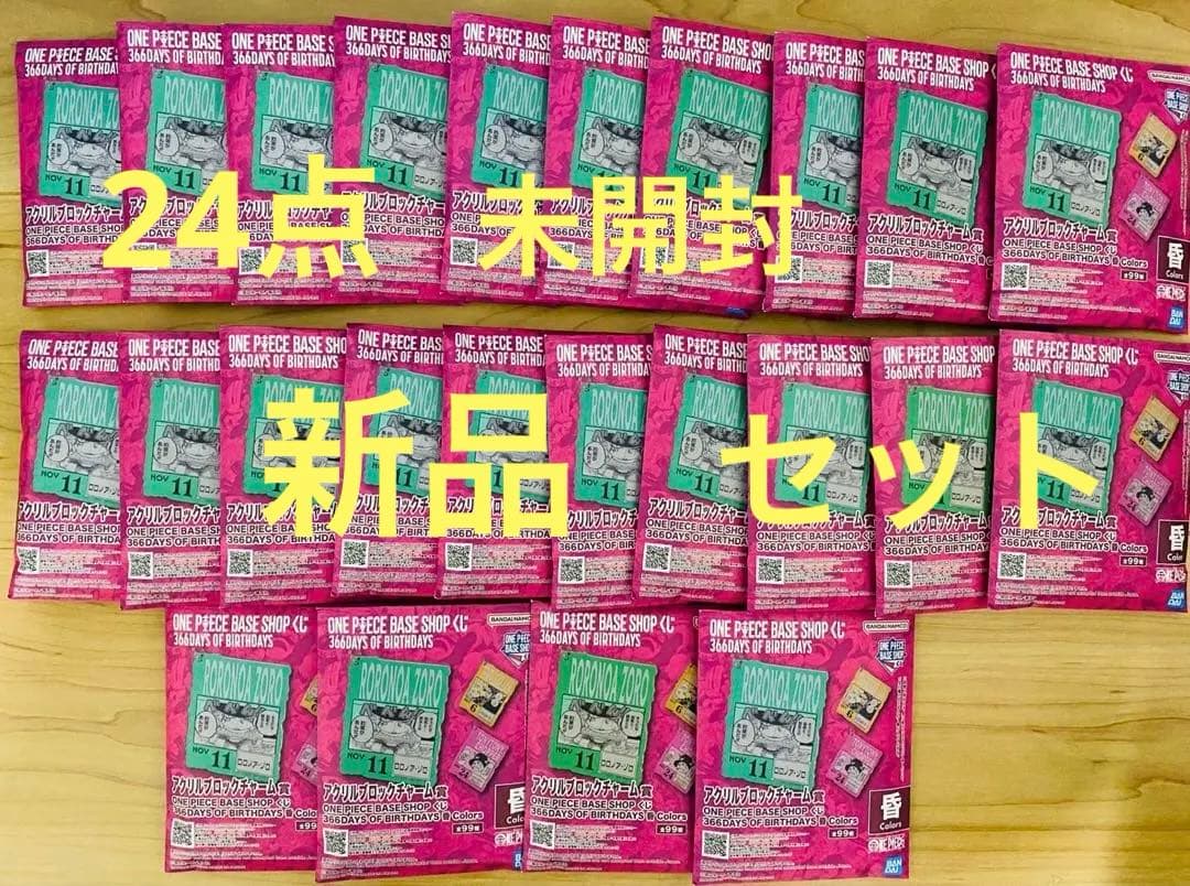ワンピースベースショップ　一番くじ　アクリルブロックチャーム　未開封　セット