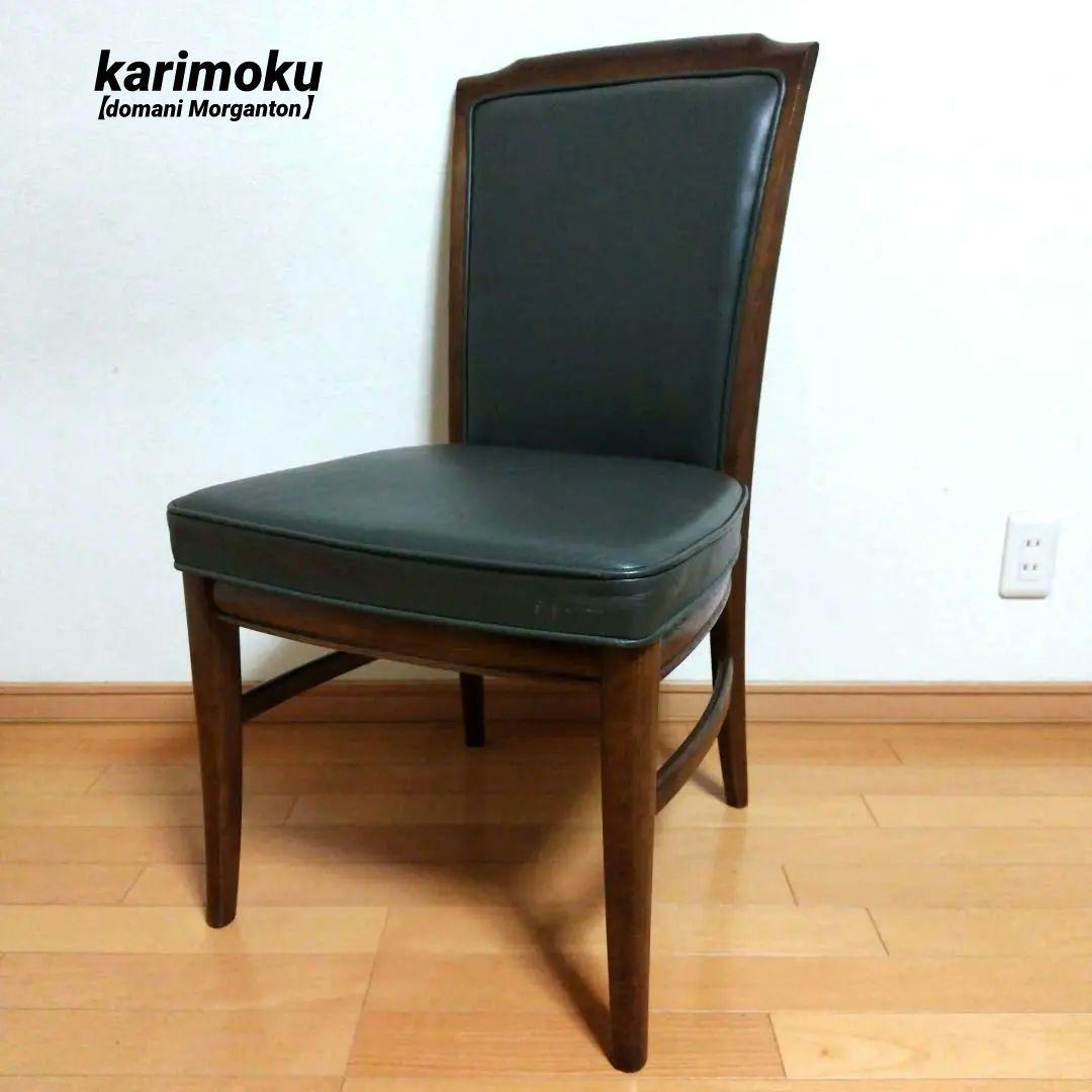 □カリモク家具 ダイニングチェア【domani Morganton】