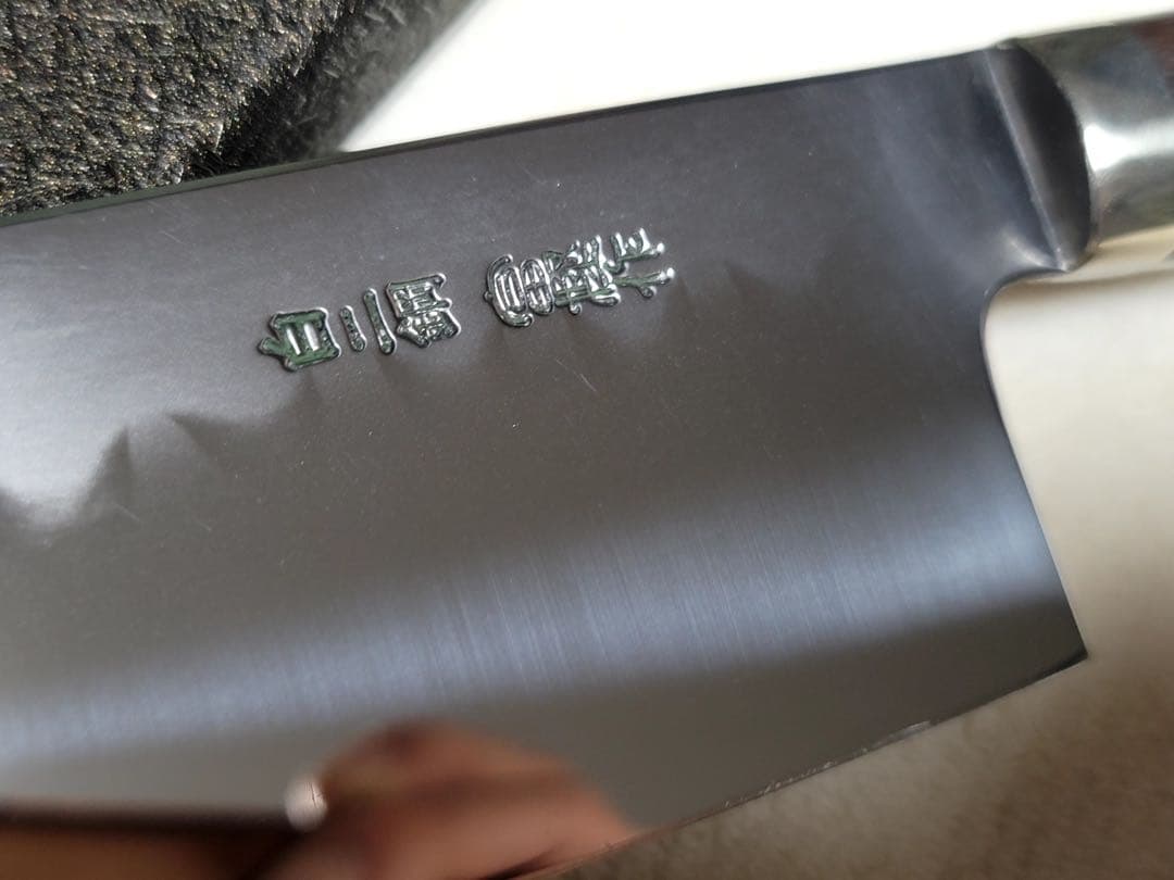 富樫憲治　白2 水本焼　牛刀　210mm