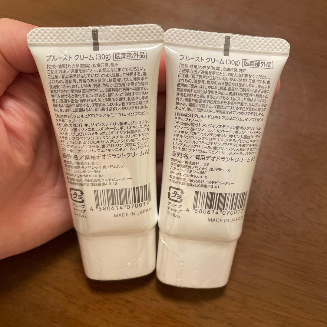 PROUST クリーム 30g×2本セット