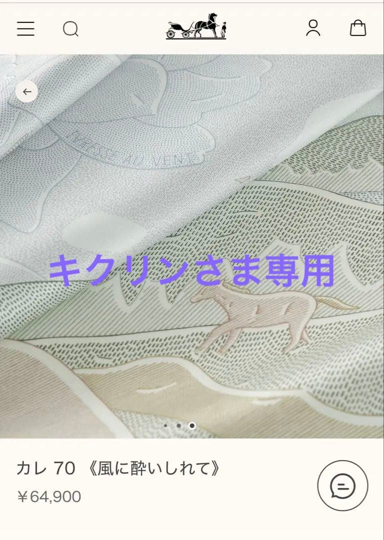 エルメス　HERMESカレ 70 《風に酔いしれて》