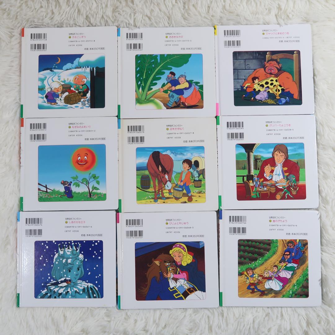 世界名作ファンタジー＆はじめての世界名作えほん 70冊セット【24時間以内に発送