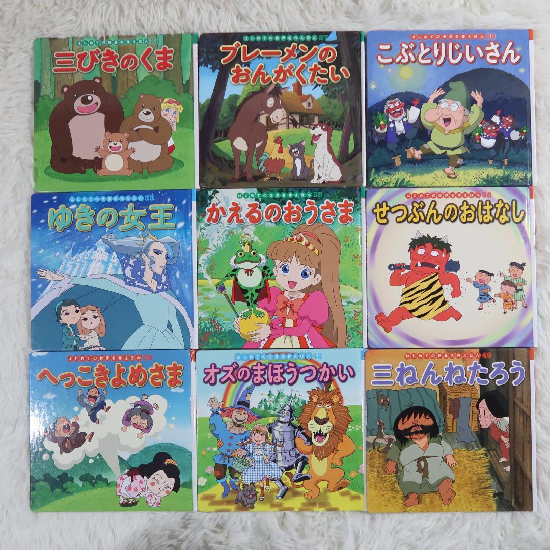 世界名作ファンタジー＆はじめての世界名作えほん 70冊セット【24時間以内に発送