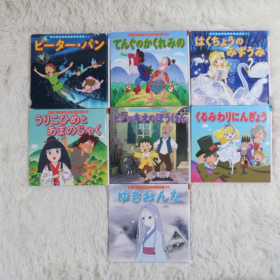 世界名作ファンタジー＆はじめての世界名作えほん 70冊セット【24時間以内に発送