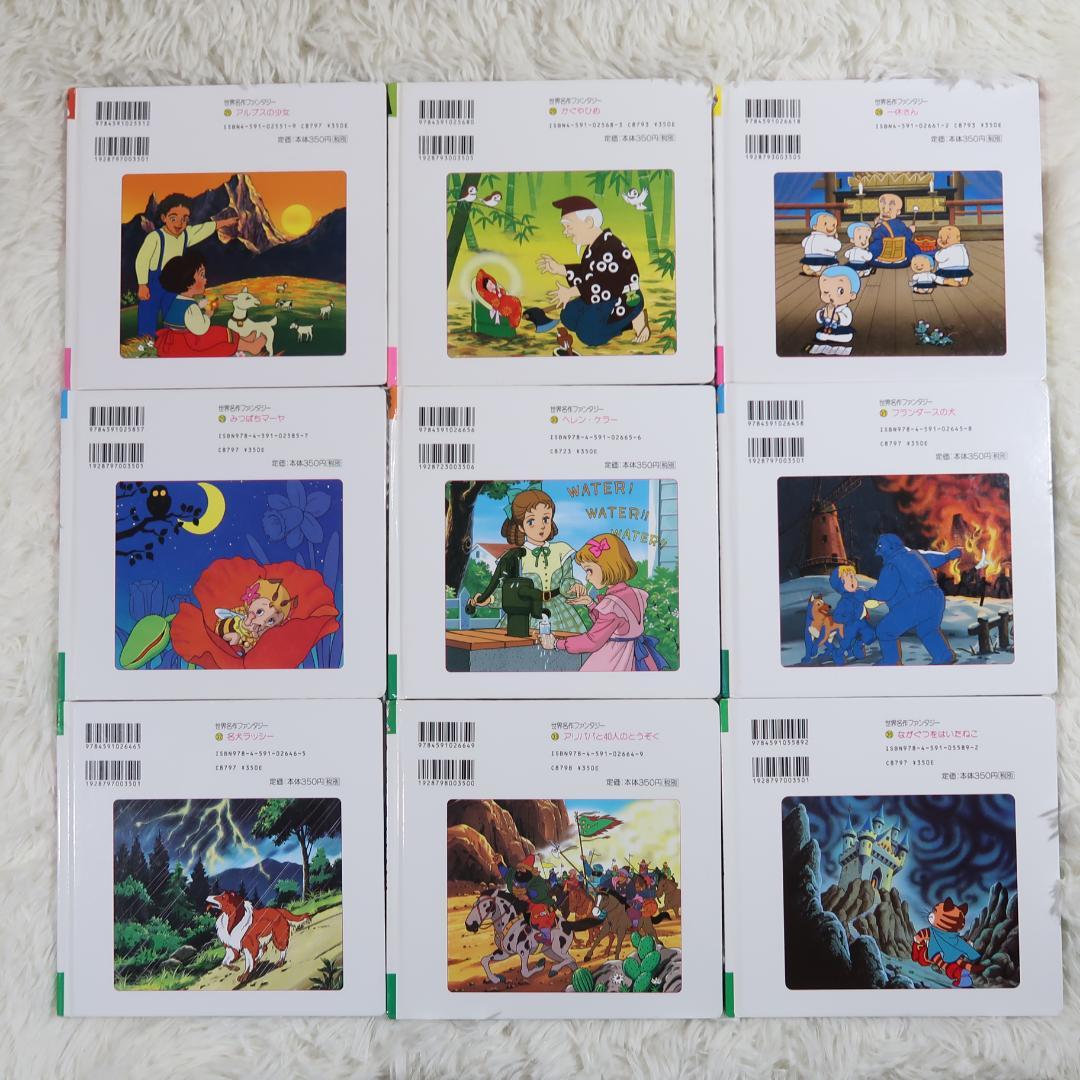 世界名作ファンタジー＆はじめての世界名作えほん 70冊セット【24時間以内に発送