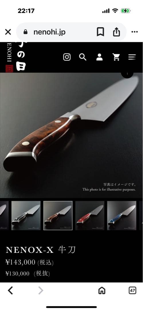 子の日NENOX牛刀240ミリ