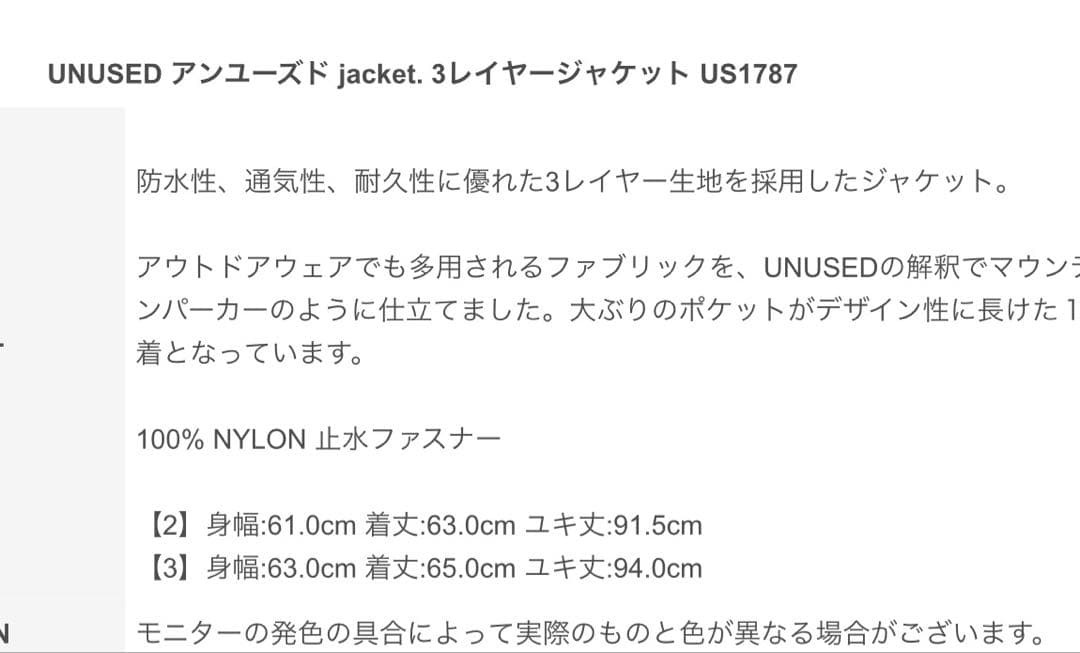 三好良着用　UNUSED 3LAYER NYLON JACKET サイズ3