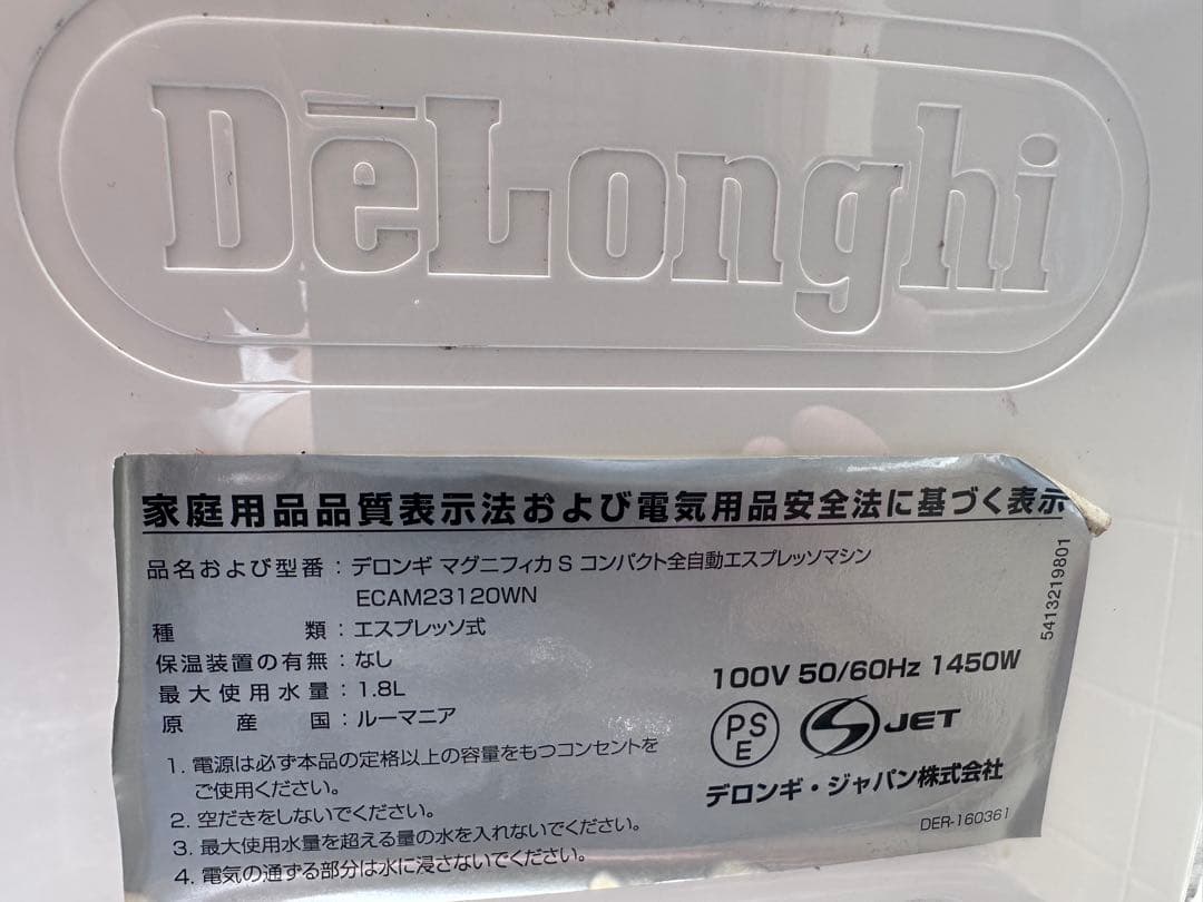 コーヒーメーカー Delonghi Magnifica S