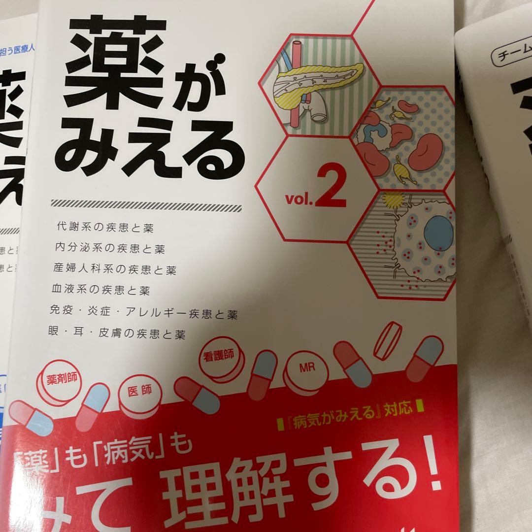 【ぽっぷこーん　看護学生向け】薬がみえる 4冊、薬理学の参考書4冊