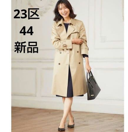 新品タグ付き　23区　44　コットンエステルギャバジン　トレンチコート　ベルト