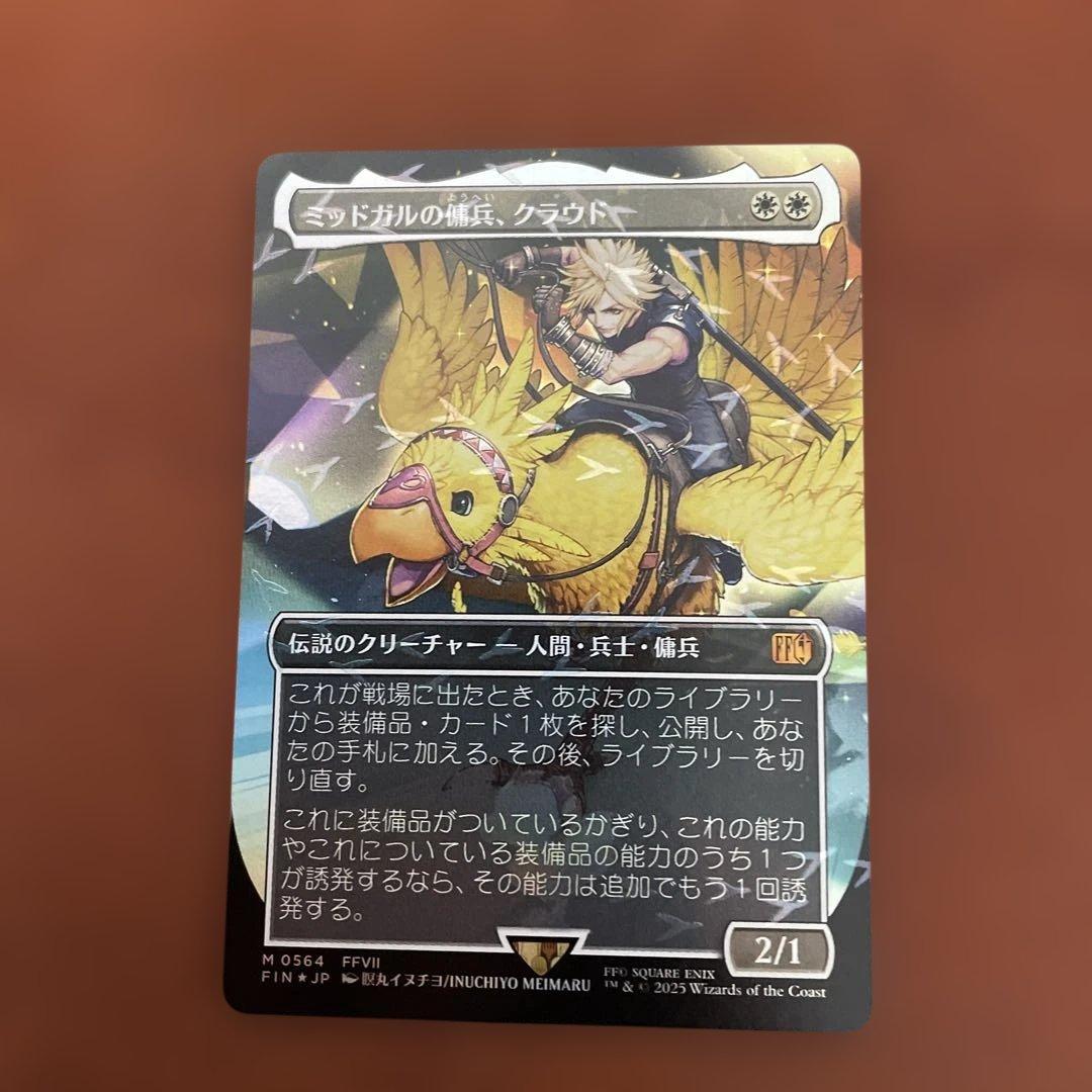 MTG ミッドガルの傭兵、クラウド 日本語版 foil １枚　チョコボバンドル