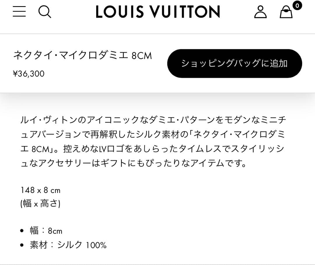 ルイ ヴィトン ネクタイ・マイクロダミエ 新品 未使用