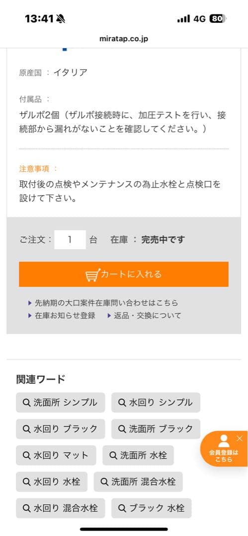 ミラタップ　壁付混合水栓L マットブラック 取扱説明書付き　完品　ラスト1点