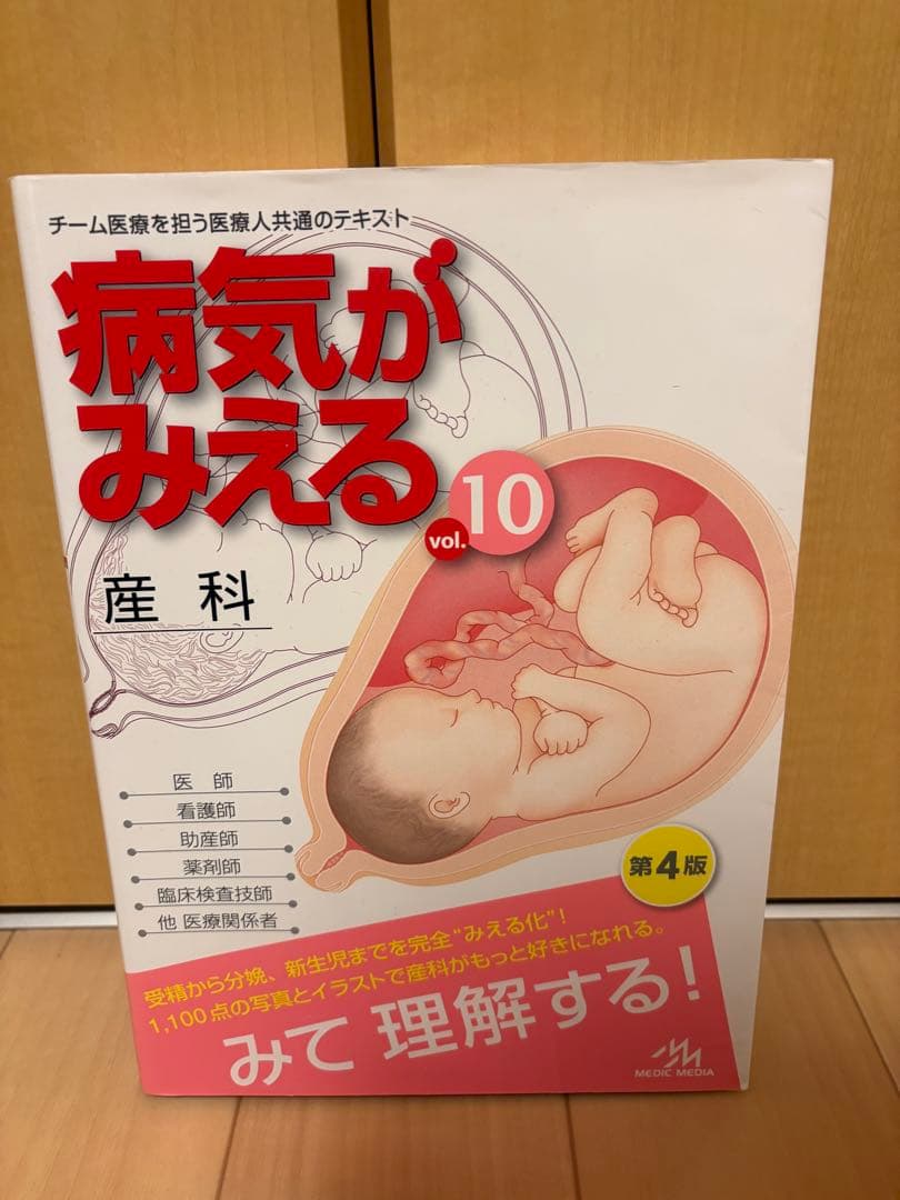 病気がみえる1-13