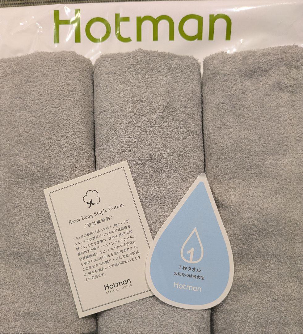 ホットマン1秒フィスタオル 3枚セット♥