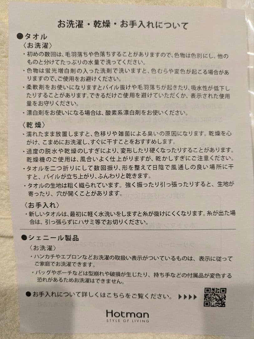 ホットマン1秒フィスタオル 3枚セット♥
