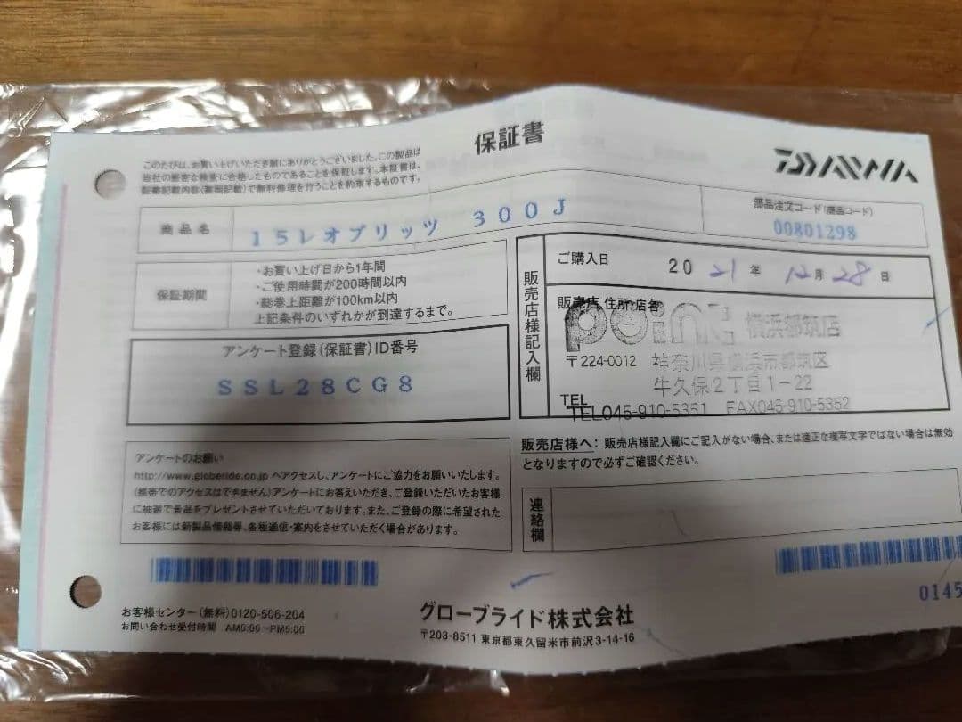 DAIWA　ダイワ　電動リール　レオブリッツ300J