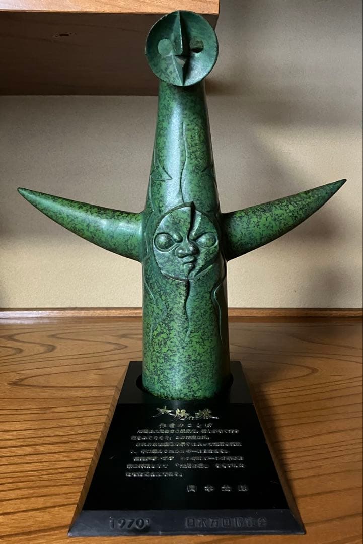 太陽の塔　台座付き　三菱カラーテレビ高雄　1970年　日本万博博覧会　岡本太郎