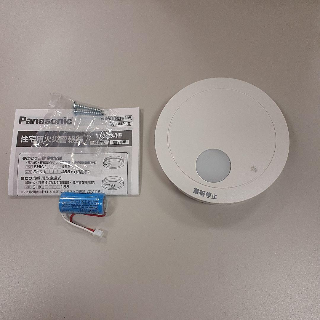 火災警報器　SHKJ6044455 けむり当番　　パナソニック製　20台セット