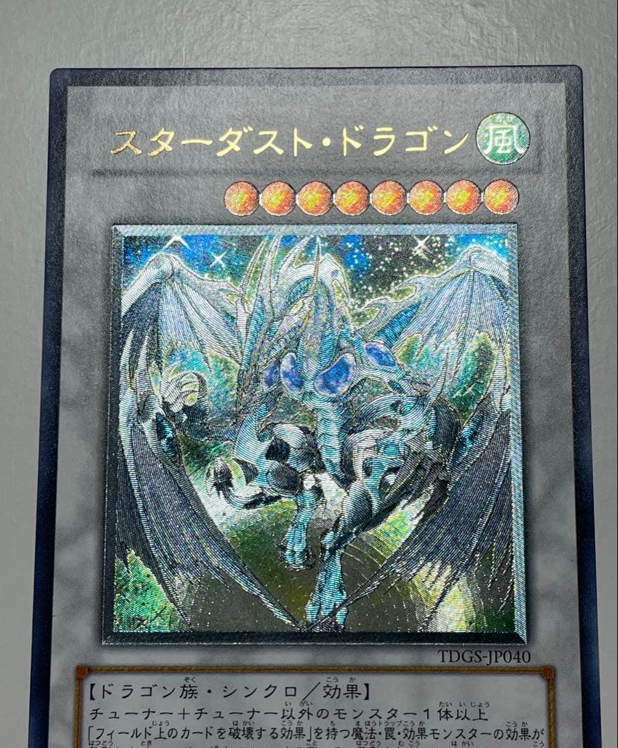 餅*様 遊戯王OCG スターダスト・ドラゴン TDGS-JP040 レリーフ