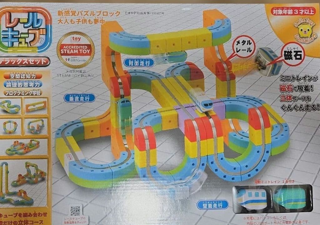 レールキューブ　デラックスセットサンスマイル