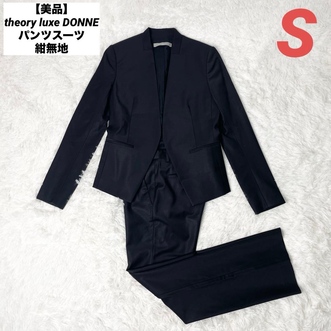 【美品】theory luxe DONNE パンツスーツ ノーカラー 紺無地 S