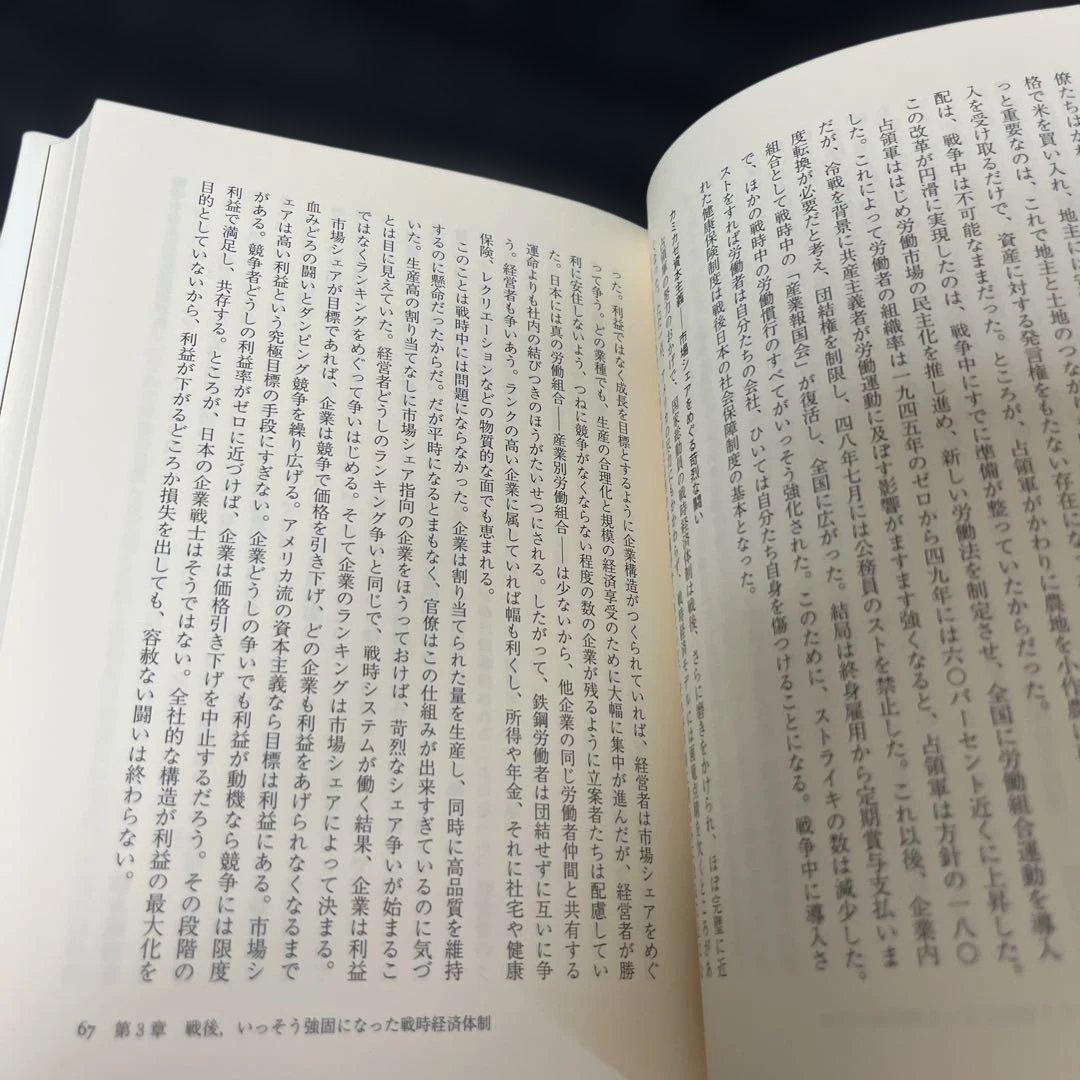 円の支配者 : 誰が日本経済を崩壊させたのか