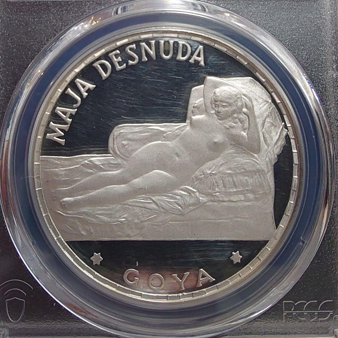 1970年 赤道ギニア銀貨 100ペセタ ゴヤ銀貨 PCGS PR62 DCAM