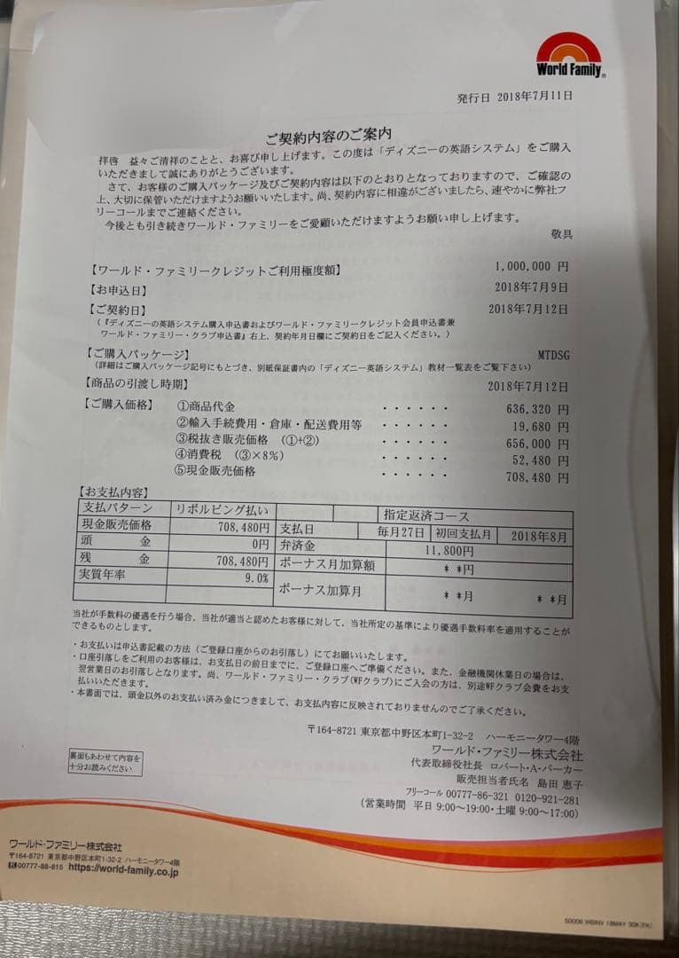 ディズニー英語システム　ワールドファミリー2018年