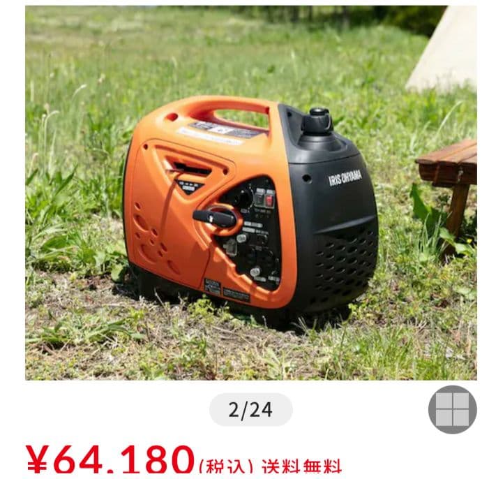 新品・未開封 アイリスオーヤマ インバーター 発電機　PGEI-09