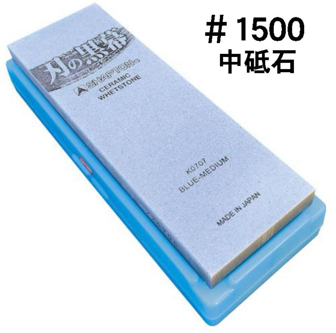 シャプトン 刃の黒幕 セラミック砥石 #320 #1500 ２個セット
