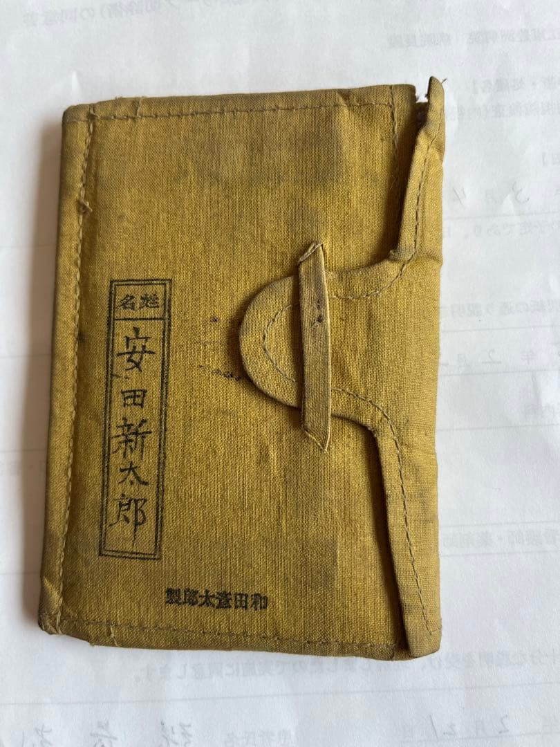 軍隊手帳 大正 昭和時代