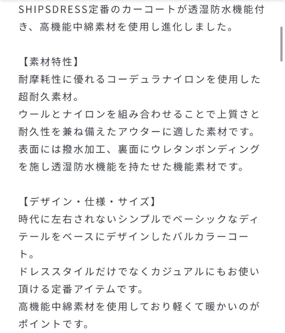 SHIPS テクニカルカーコート　中綿