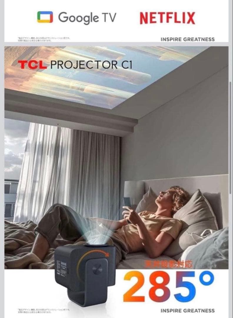 極美品】 TCLプロジェクターC1 ホームプロジェクター