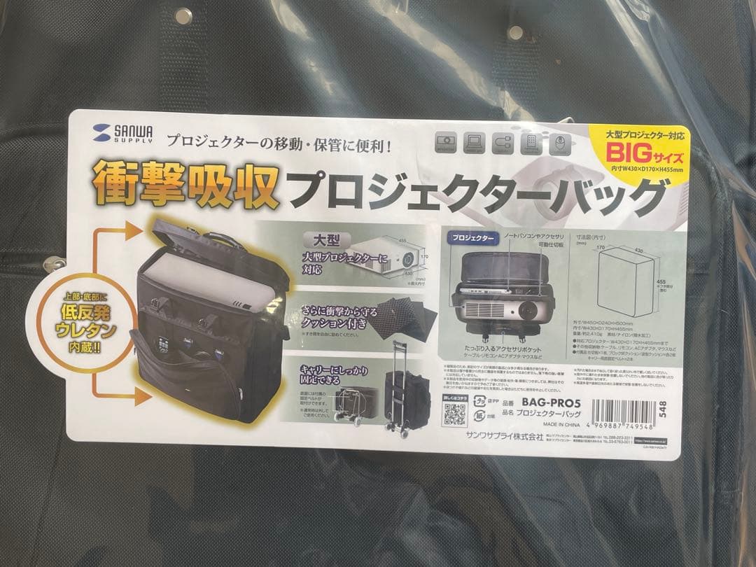 プロジェクター　バッグ　BAG-PRO5