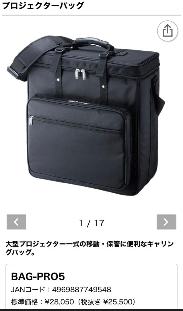 プロジェクター　バッグ　BAG-PRO5