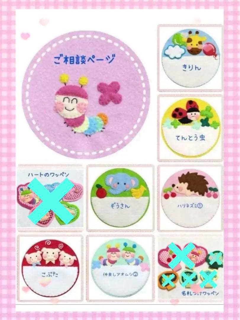 ☆確認用☆ フェルト　名札　ワッペン　ハンドメイド