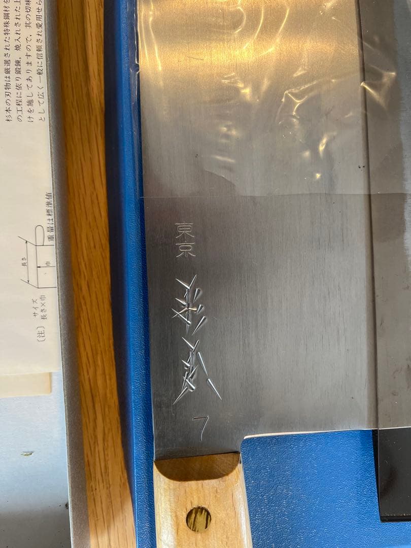 杉本　中華包丁7号