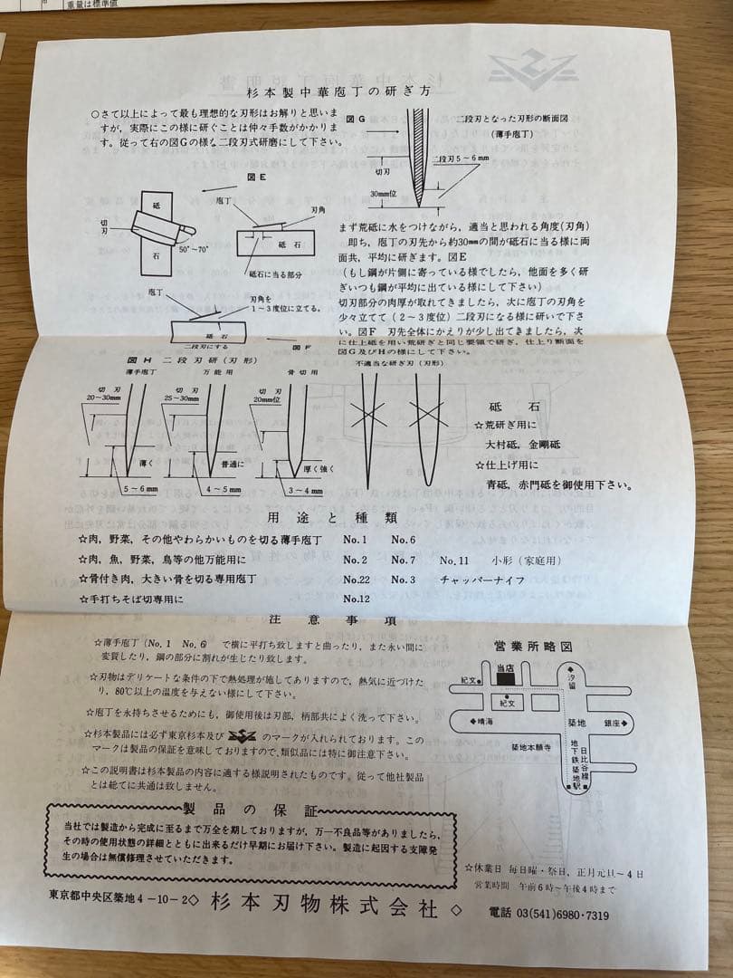 杉本　中華包丁7号